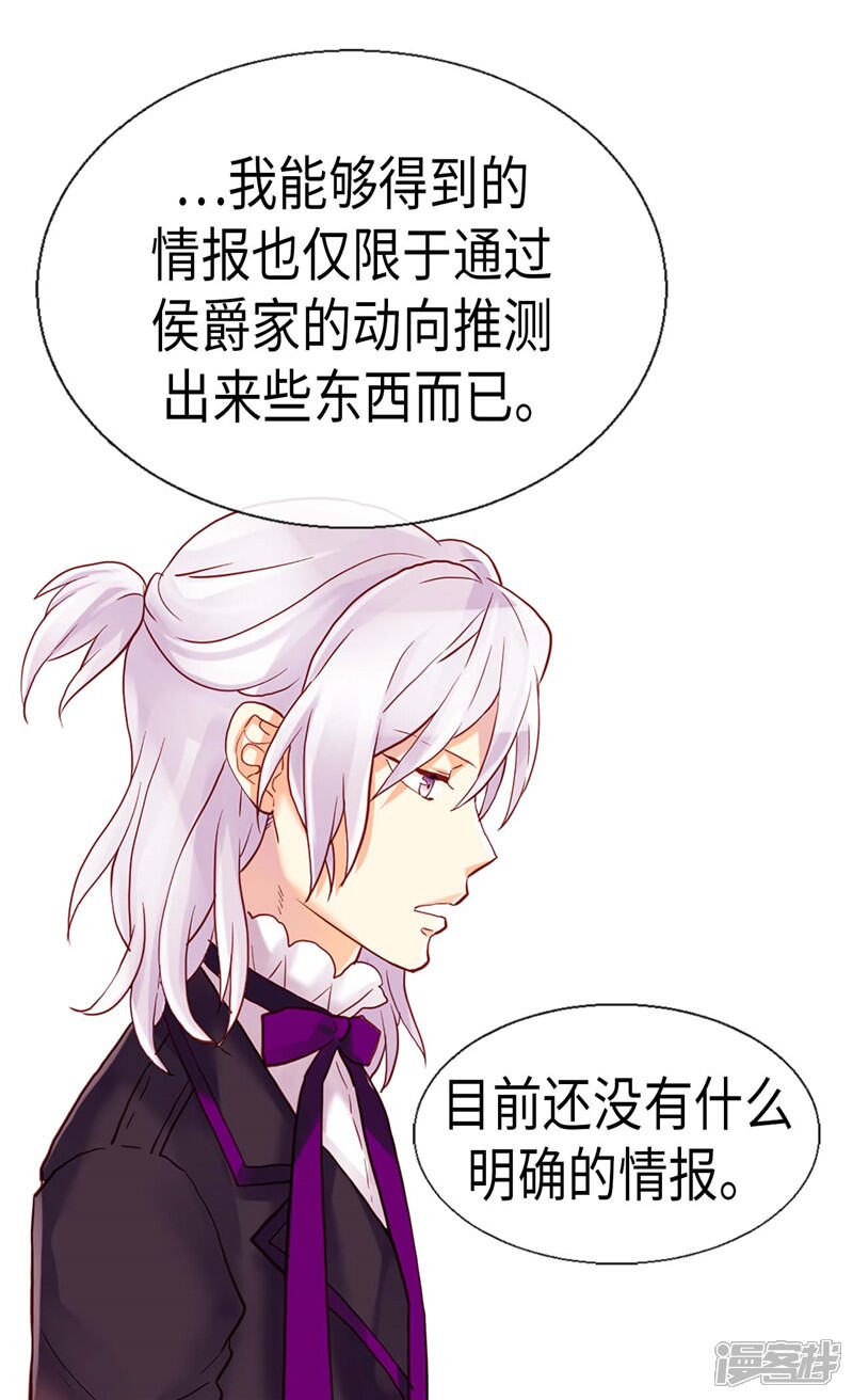 【异世界皇妃】漫画-（第102话 偷听）章节漫画下拉式图片-第18张图片