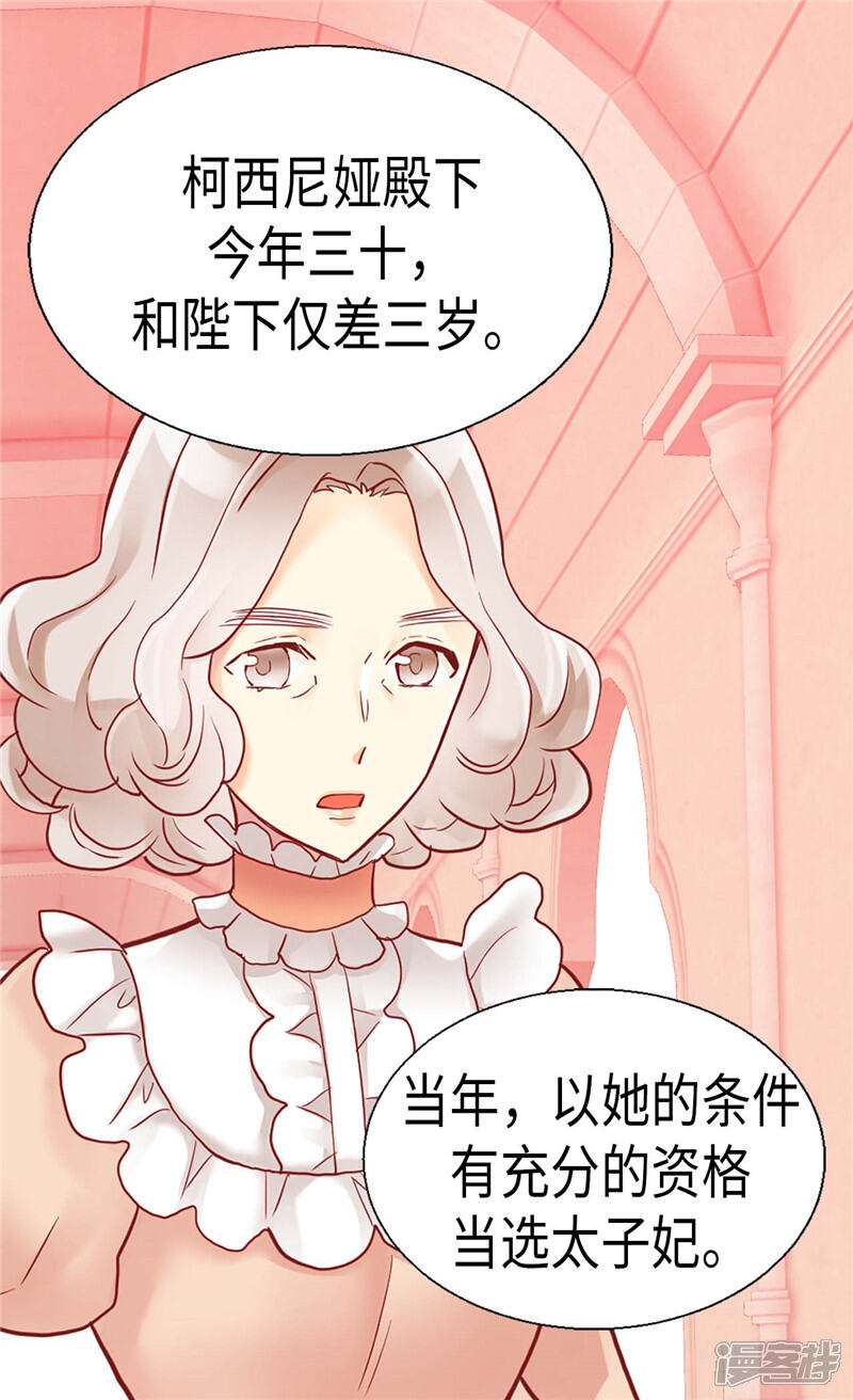 【异世界皇妃】漫画-（第101话 阴差阳错）章节漫画下拉式图片-第23张图片