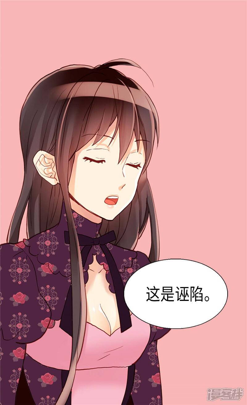 【异世界皇妃】漫画-（第104话 诬陷）章节漫画下拉式图片-第11张图片