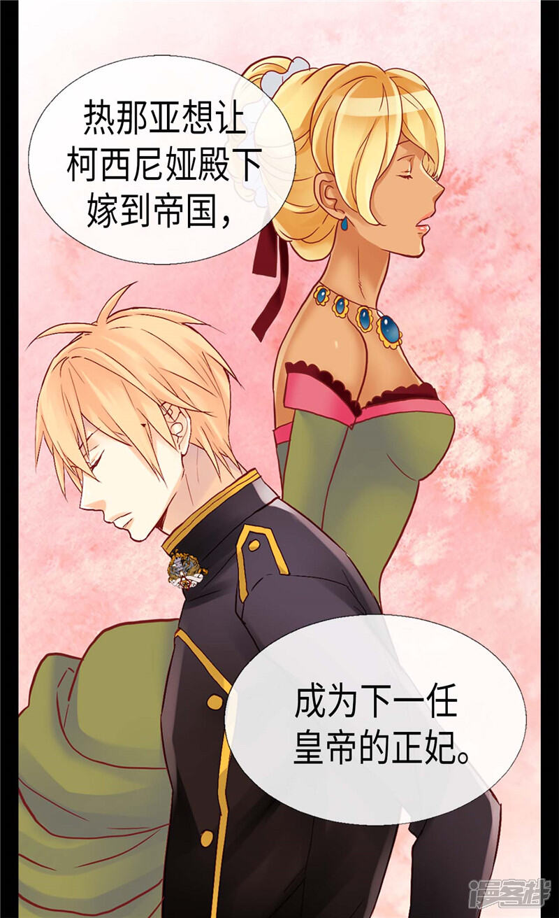【异世界皇妃】漫画-（第101话 阴差阳错）章节漫画下拉式图片-第24张图片