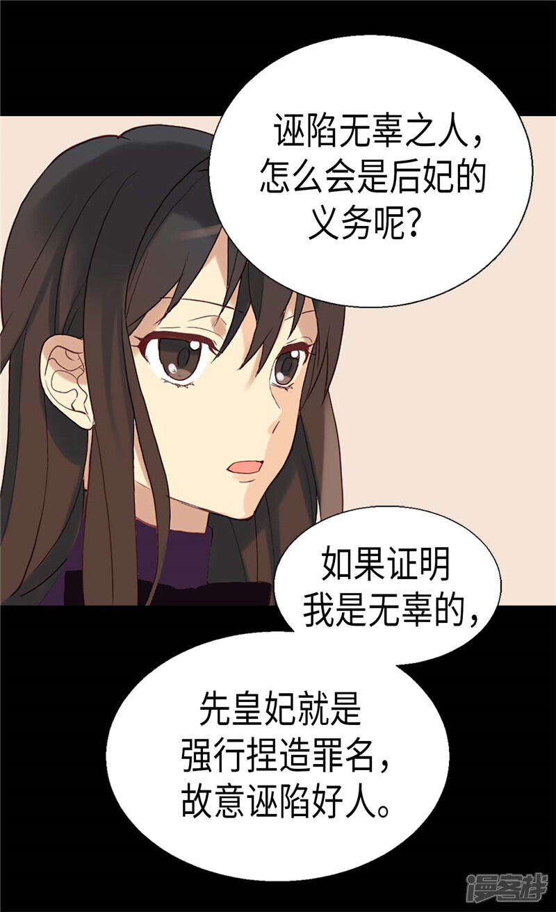 【异世界皇妃】漫画-（第105话 步步紧逼）章节漫画下拉式图片-第9张图片