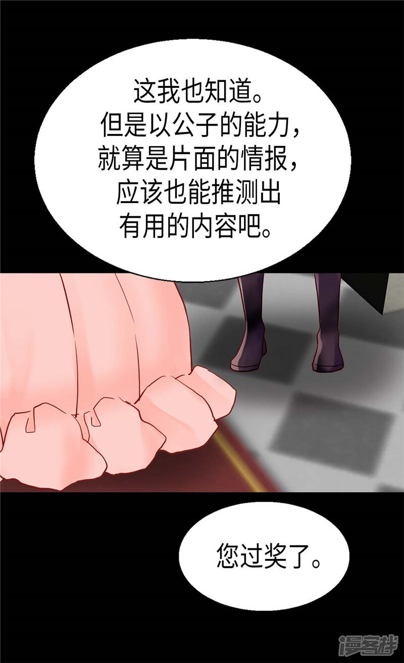 【异世界皇妃】漫画-（第102话 偷听）章节漫画下拉式图片-第19张图片
