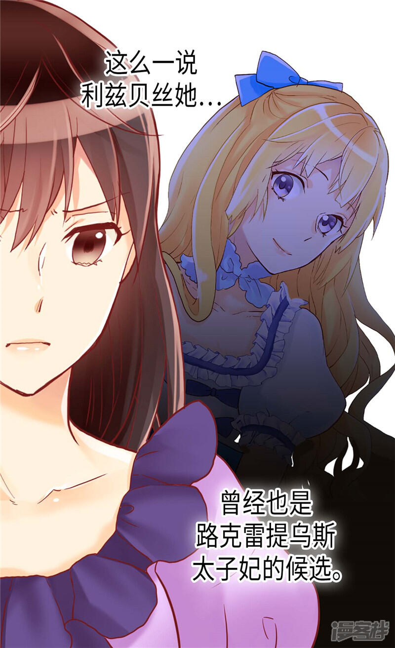 【异世界皇妃】漫画-（第101话 阴差阳错）章节漫画下拉式图片-第25张图片