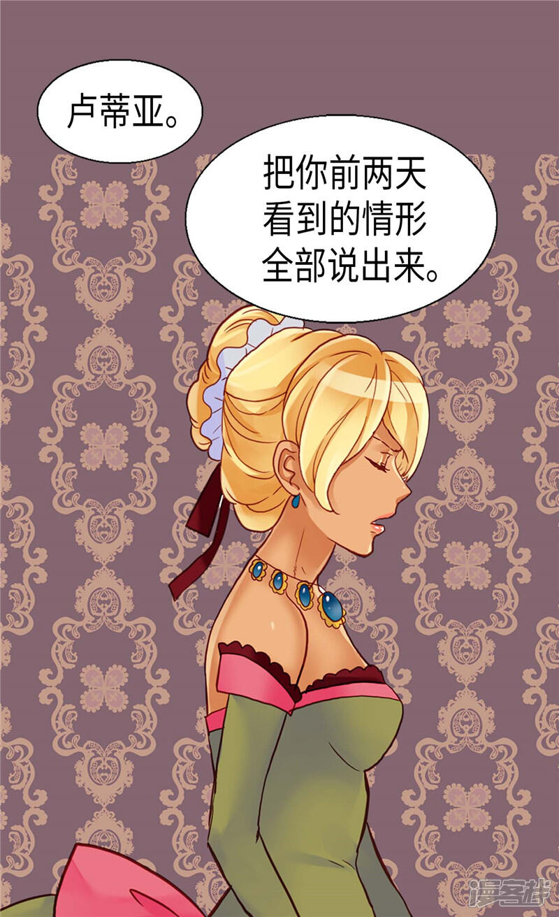 【异世界皇妃】漫画-（第104话 诬陷）章节漫画下拉式图片-第12张图片