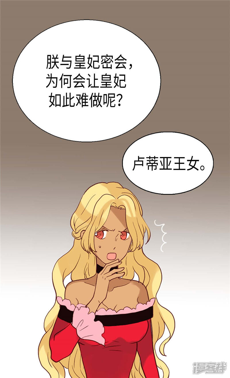 【异世界皇妃】漫画-（第106话 密会的男子）章节漫画下拉式图片-第6张图片