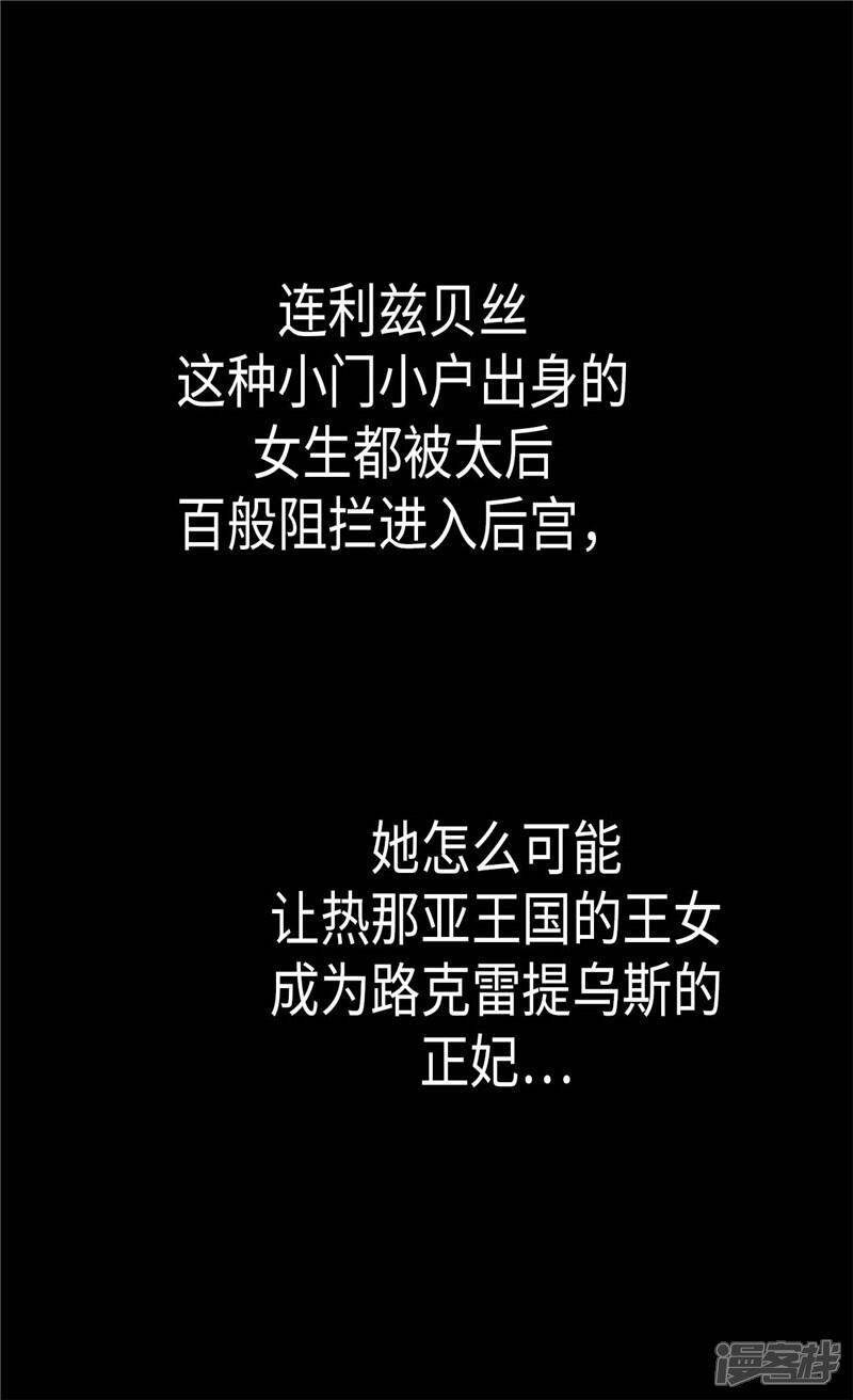 【异世界皇妃】漫画-（第101话 阴差阳错）章节漫画下拉式图片-第26张图片