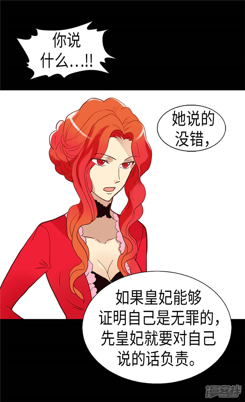 【异世界皇妃】漫画-（第105话 步步紧逼）章节漫画下拉式图片-第11张图片