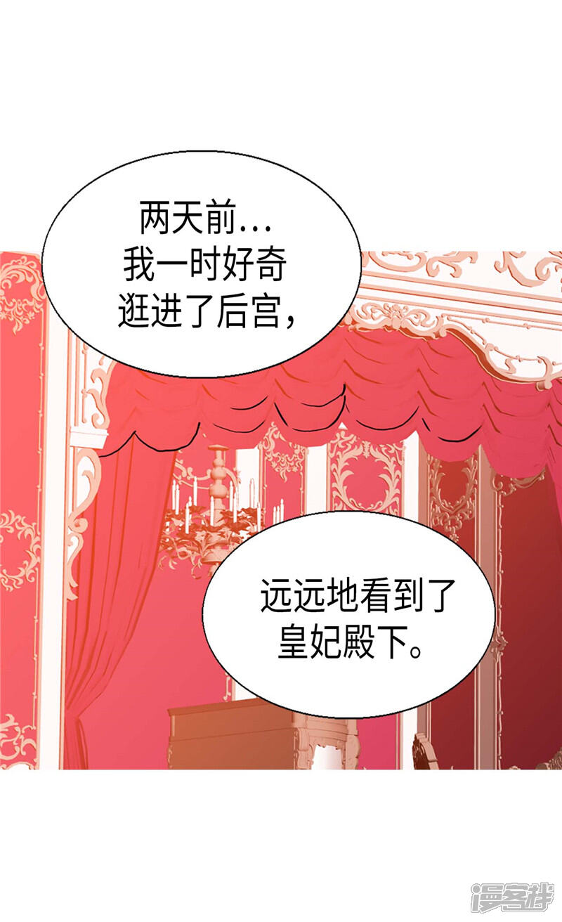 【异世界皇妃】漫画-（第104话 诬陷）章节漫画下拉式图片-第14张图片