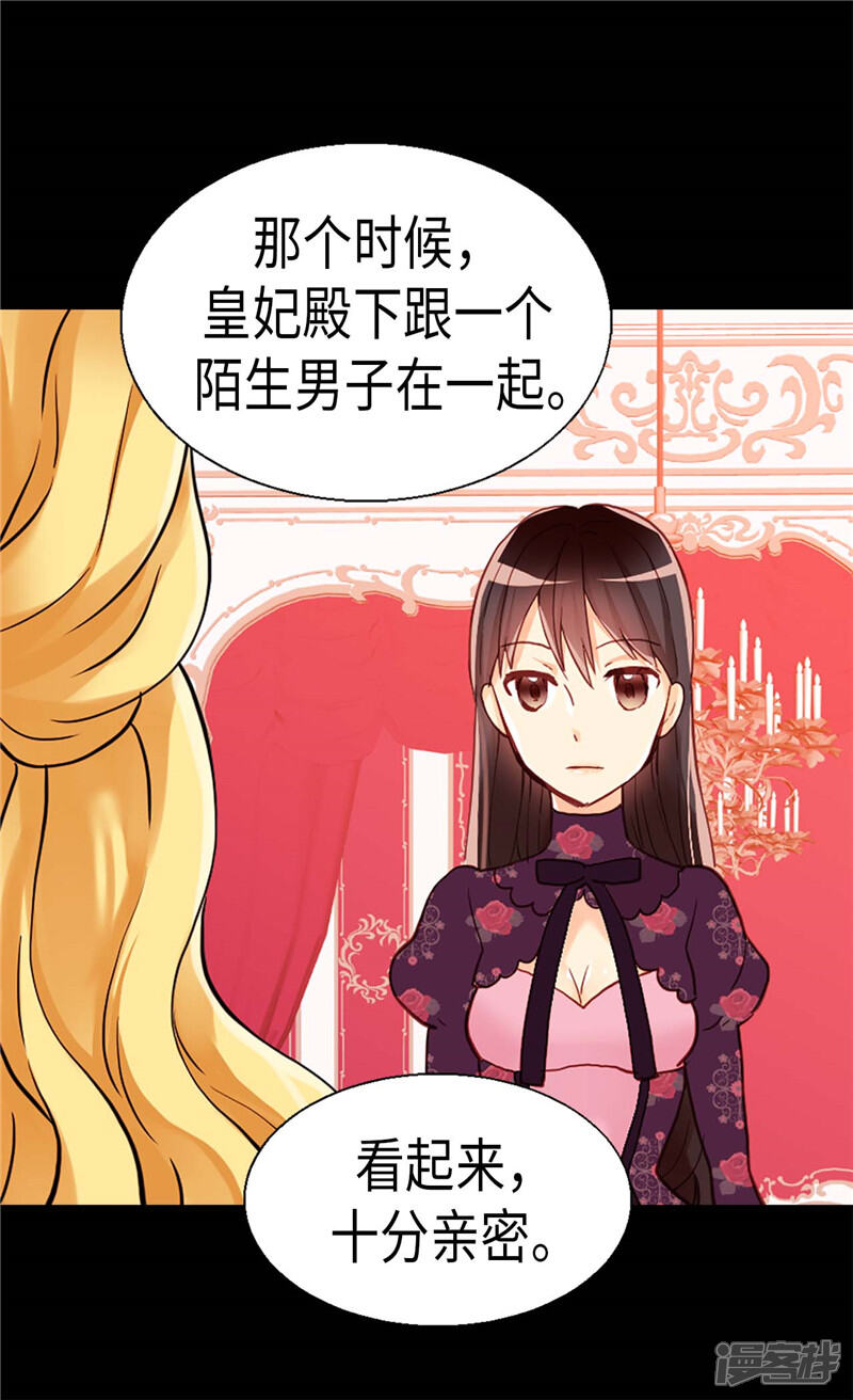 【异世界皇妃】漫画-（第104话 诬陷）章节漫画下拉式图片-第15张图片