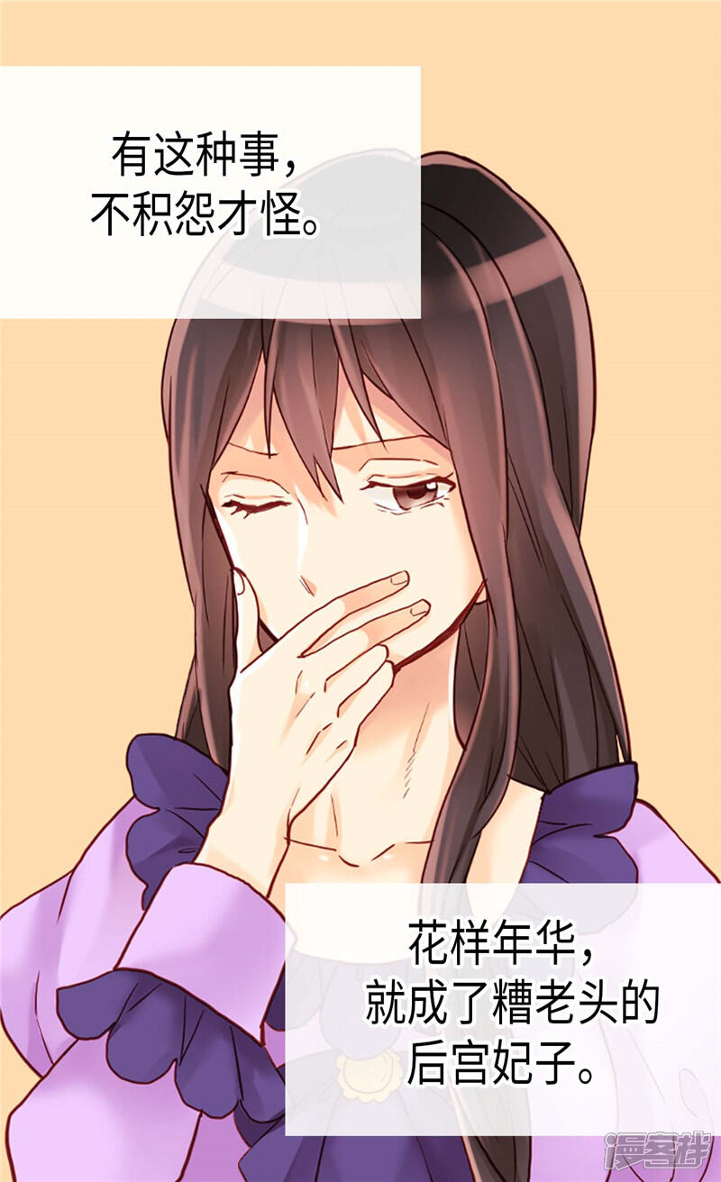 【异世界皇妃】漫画-（第101话 阴差阳错）章节漫画下拉式图片-第28张图片