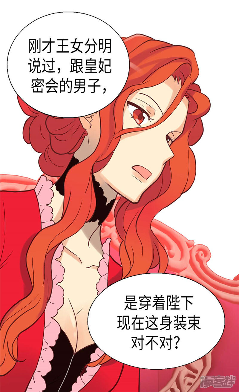 【异世界皇妃】漫画-（第106话 密会的男子）章节漫画下拉式图片-第8张图片