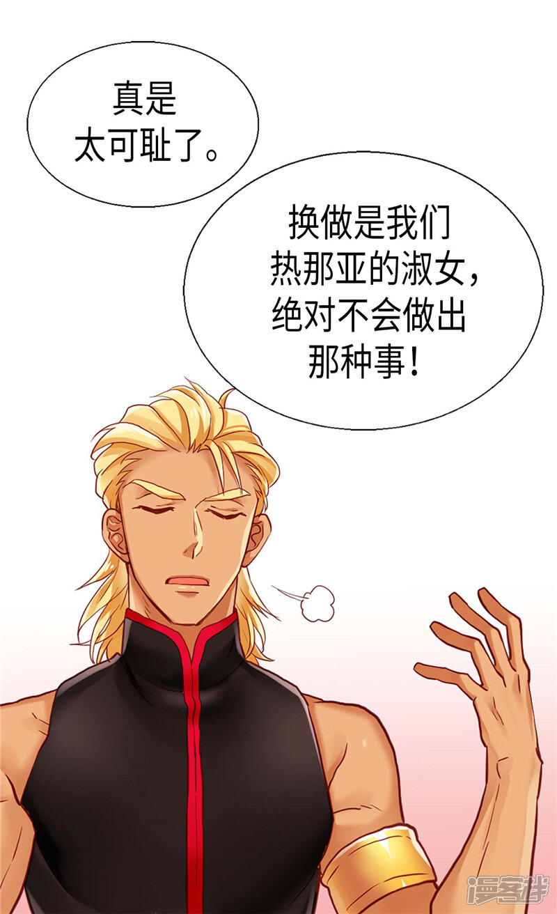 【异世界皇妃】漫画-（第104话 诬陷）章节漫画下拉式图片-第16张图片