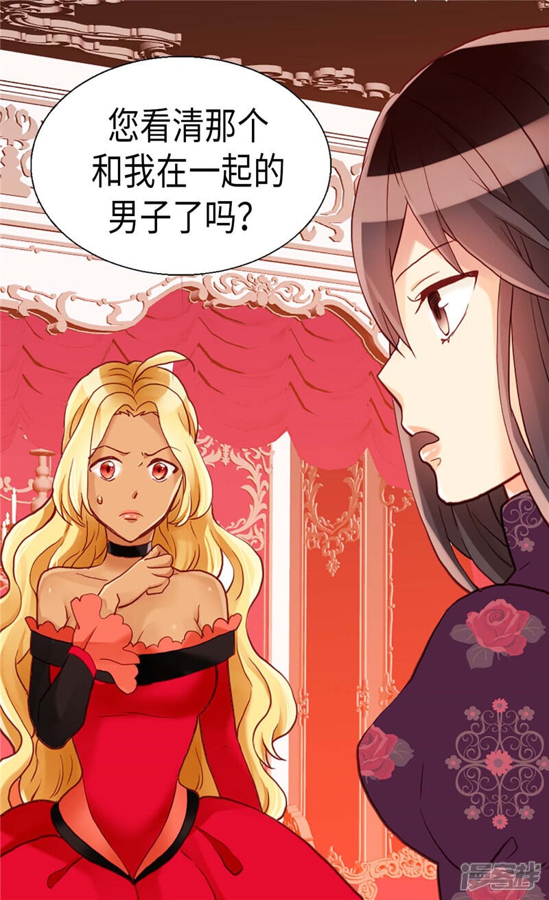 【异世界皇妃】漫画-（第104话 诬陷）章节漫画下拉式图片-第17张图片