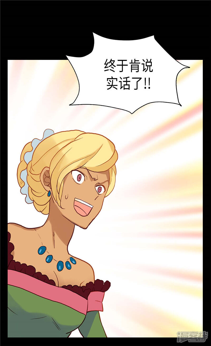 【异世界皇妃】漫画-（第105话 步步紧逼）章节漫画下拉式图片-第15张图片