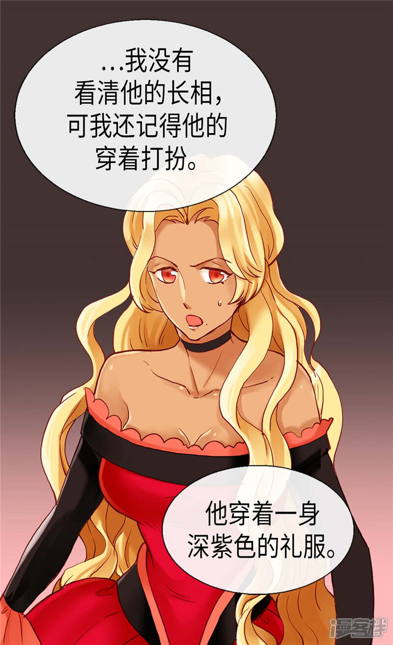 【异世界皇妃】漫画-（第104话 诬陷）章节漫画下拉式图片-第18张图片