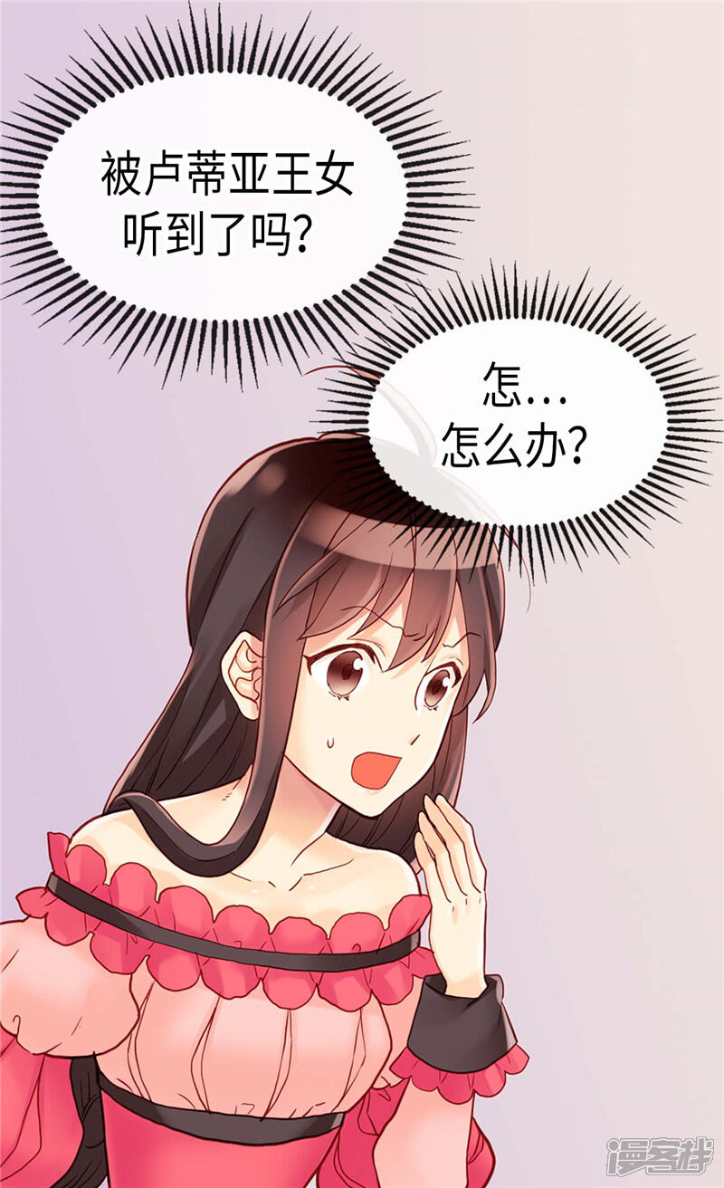 【异世界皇妃】漫画-（第102话 偷听）章节漫画下拉式图片-第26张图片