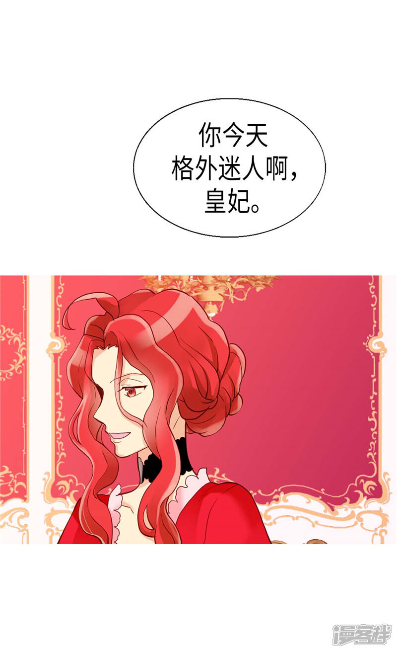 【异世界皇妃】漫画-（第103话 对质）章节漫画下拉式图片-第24张图片