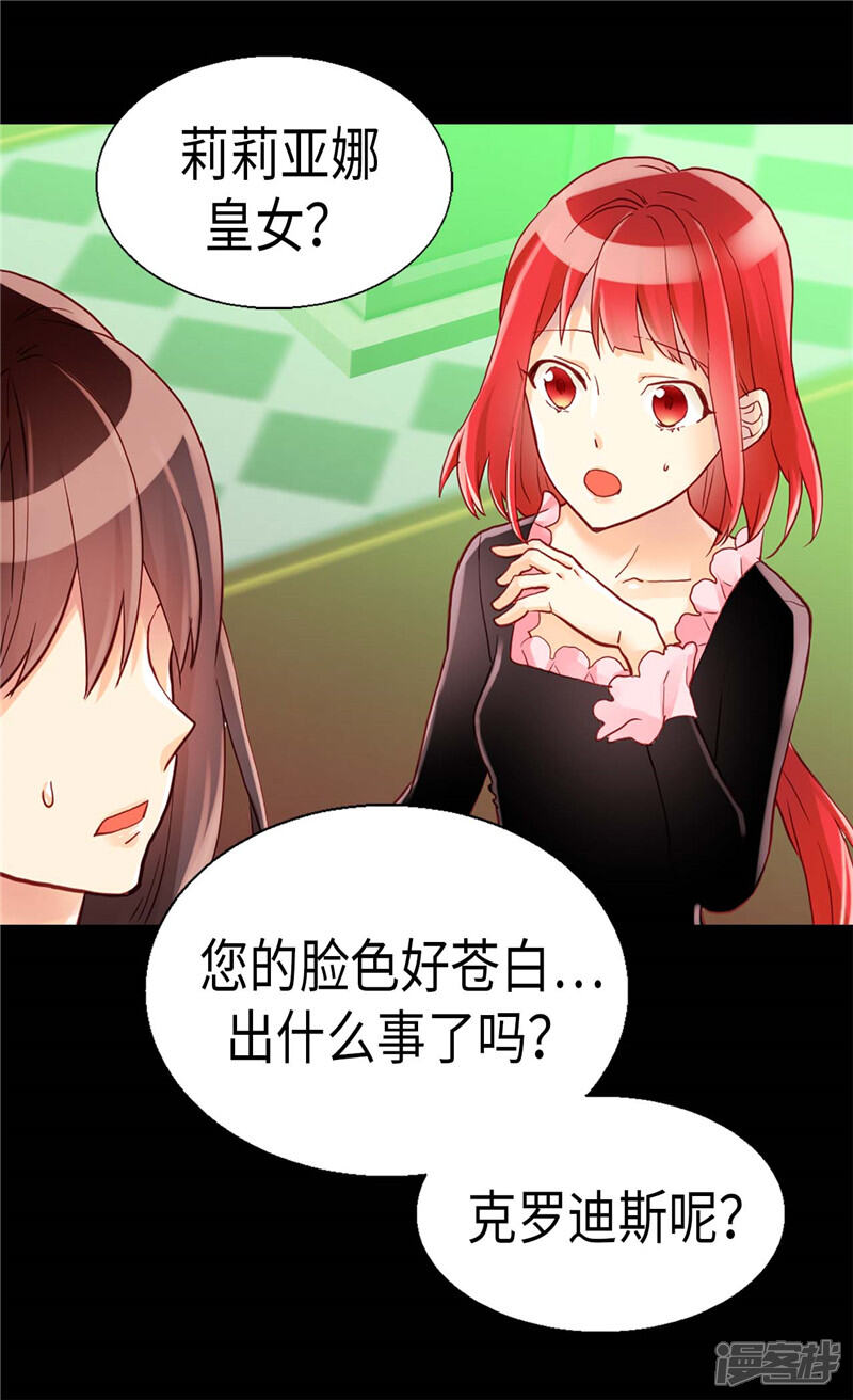 【异世界皇妃】漫画-（第102话 偷听）章节漫画下拉式图片-第28张图片