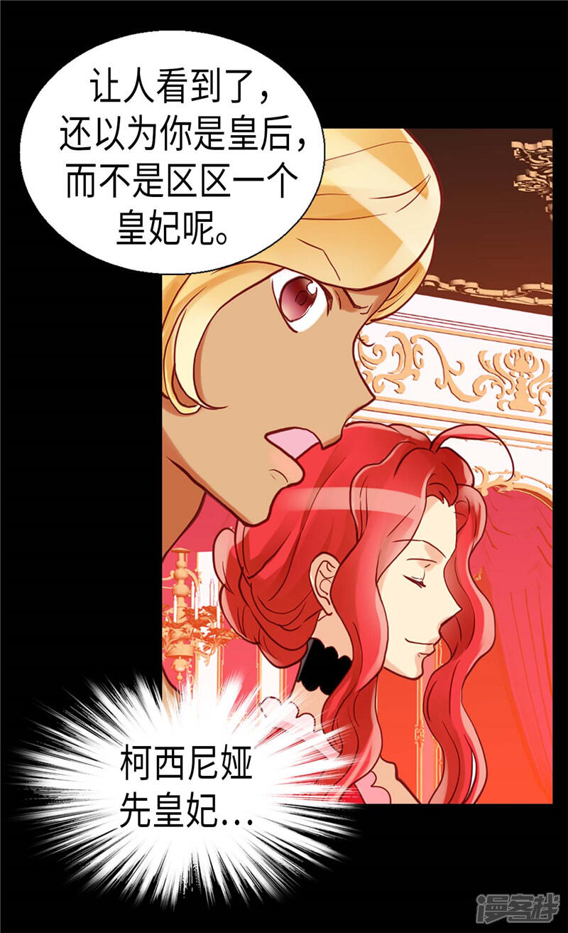 【异世界皇妃】漫画-（第103话 对质）章节漫画下拉式图片-第25张图片