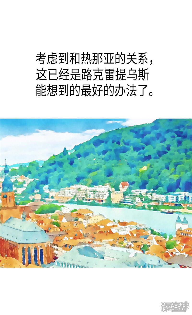 【异世界皇妃】漫画-（第106话 密会的男子）章节漫画下拉式图片-第14张图片