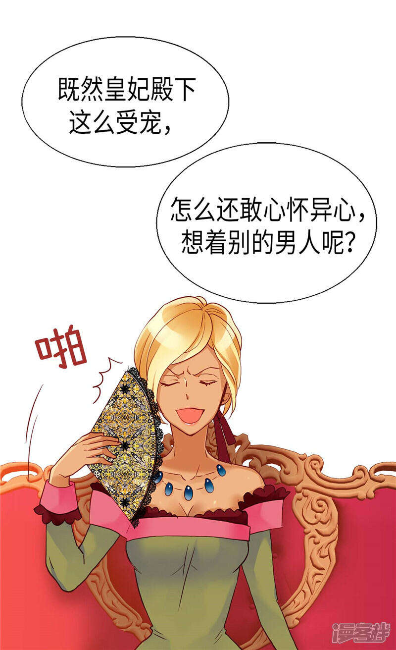 【异世界皇妃】漫画-（第103话 对质）章节漫画下拉式图片-第29张图片
