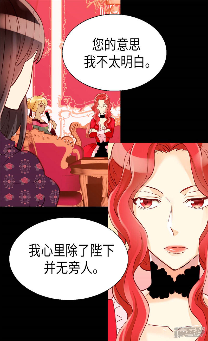 【异世界皇妃】漫画-（第103话 对质）章节漫画下拉式图片-第30张图片