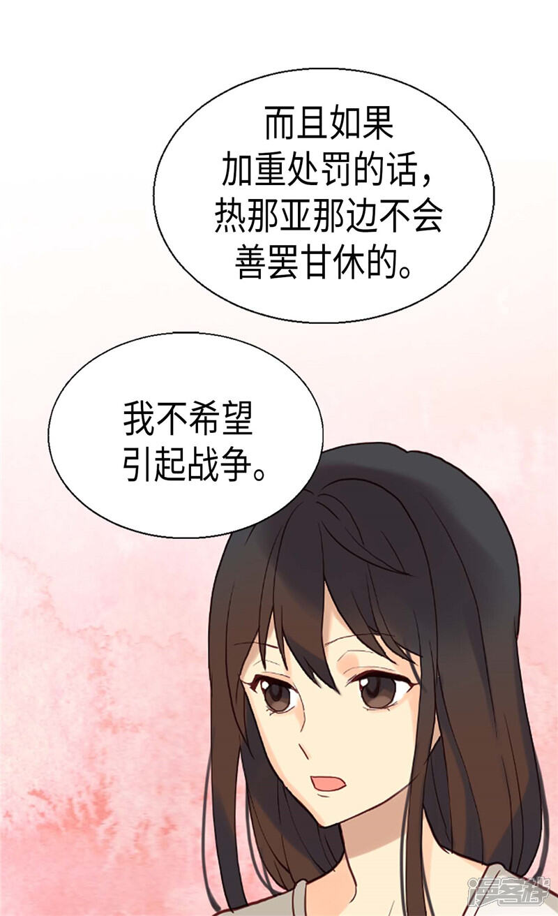 【异世界皇妃】漫画-（第106话 密会的男子）章节漫画下拉式图片-第18张图片