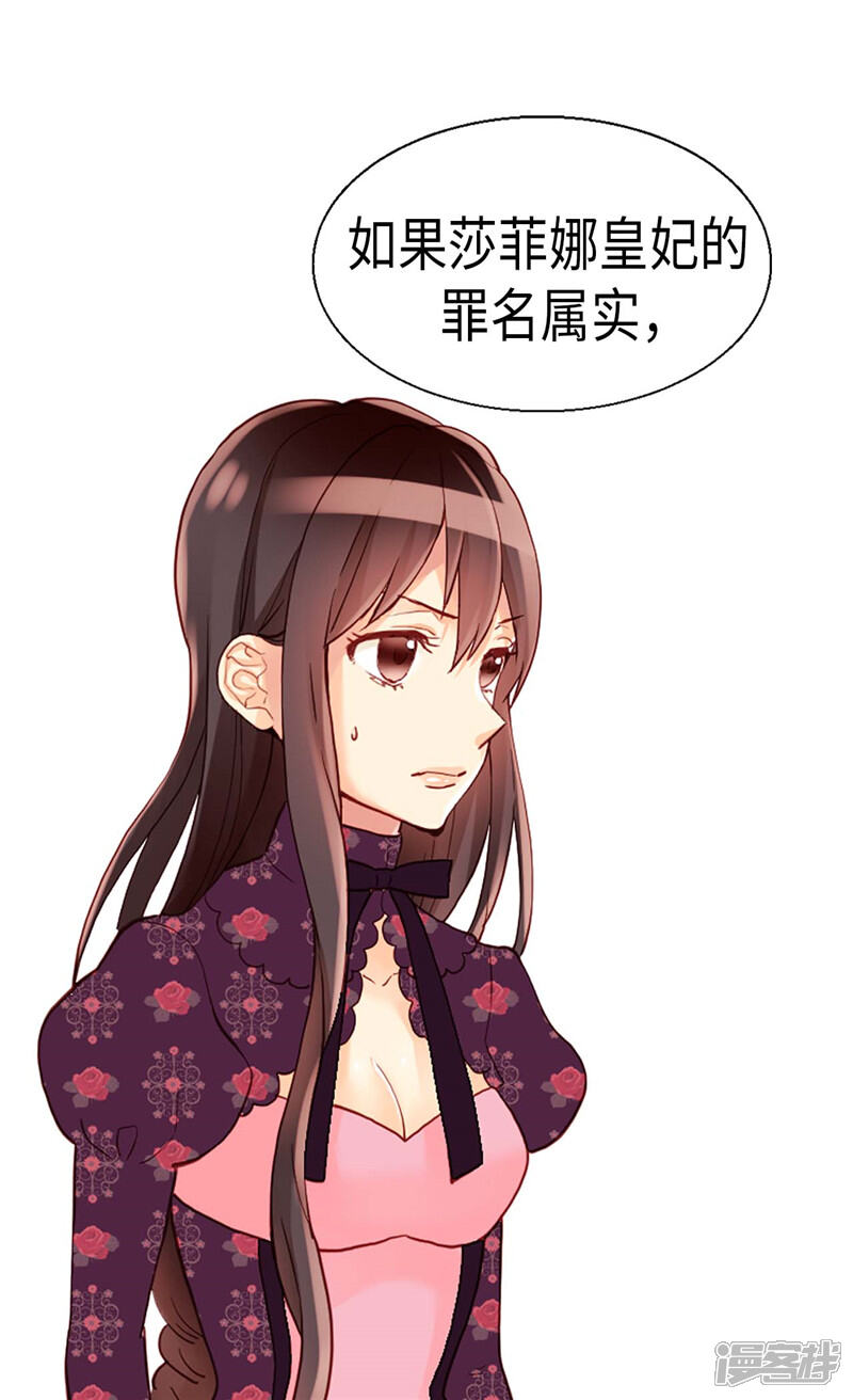 【异世界皇妃】漫画-（第104话 诬陷）章节漫画下拉式图片-第25张图片