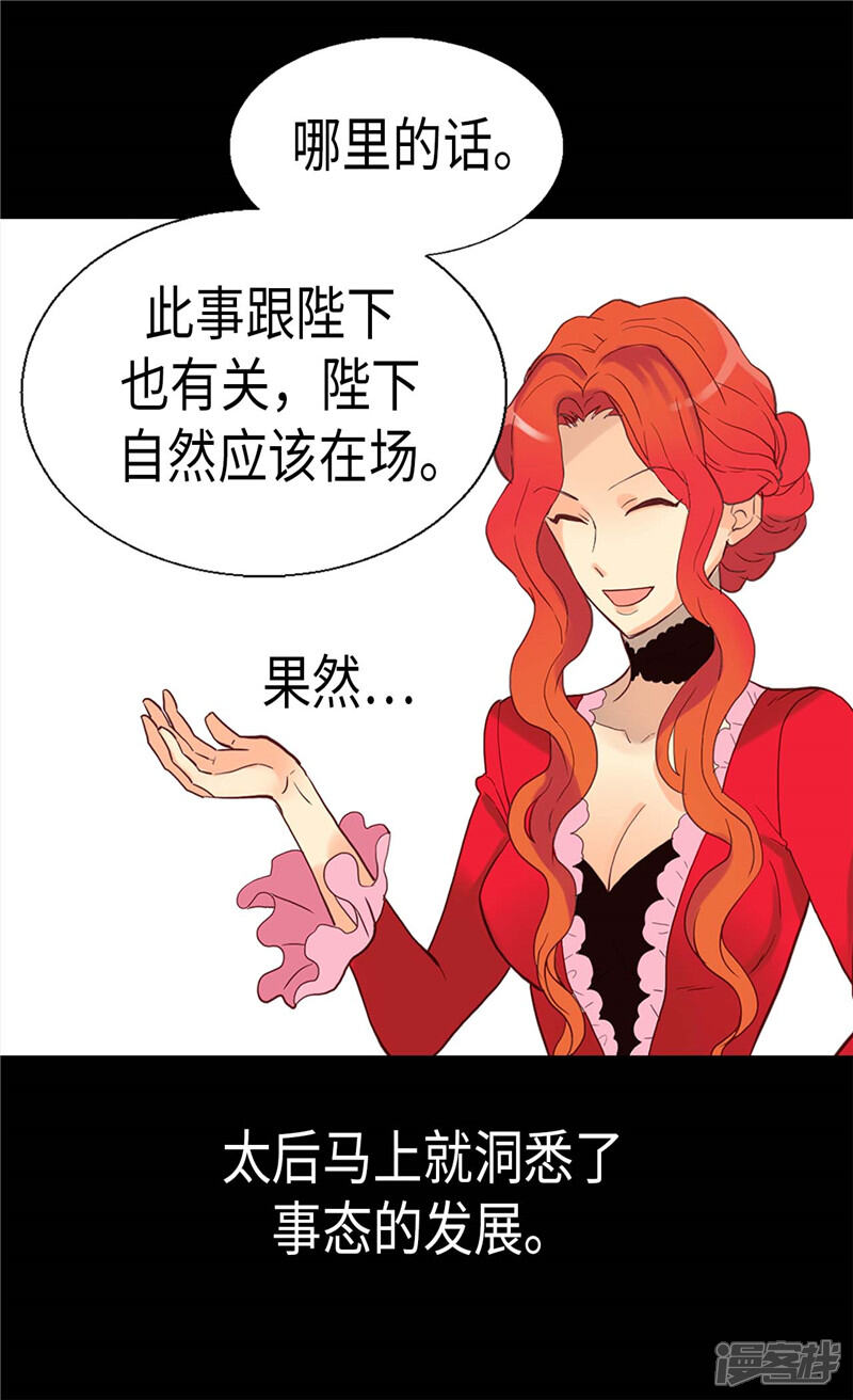 【异世界皇妃】漫画-（第105话 步步紧逼）章节漫画下拉式图片-第23张图片