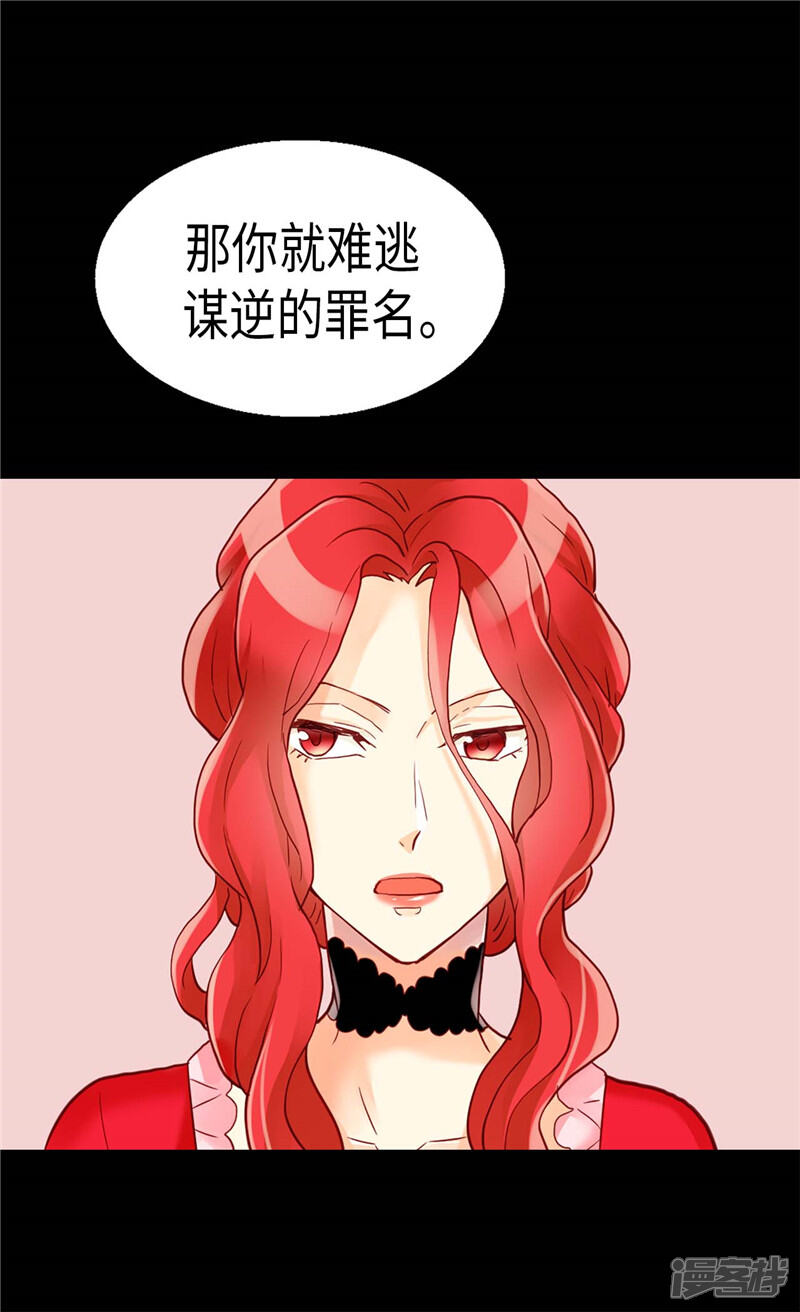 【异世界皇妃】漫画-（第104话 诬陷）章节漫画下拉式图片-第26张图片