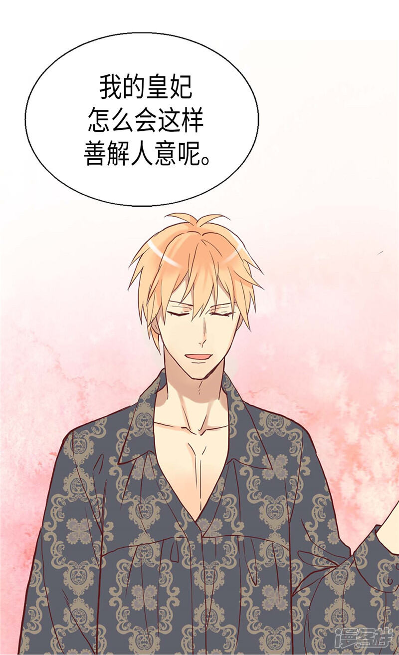 【异世界皇妃】漫画-（第106话 密会的男子）章节漫画下拉式图片-第19张图片