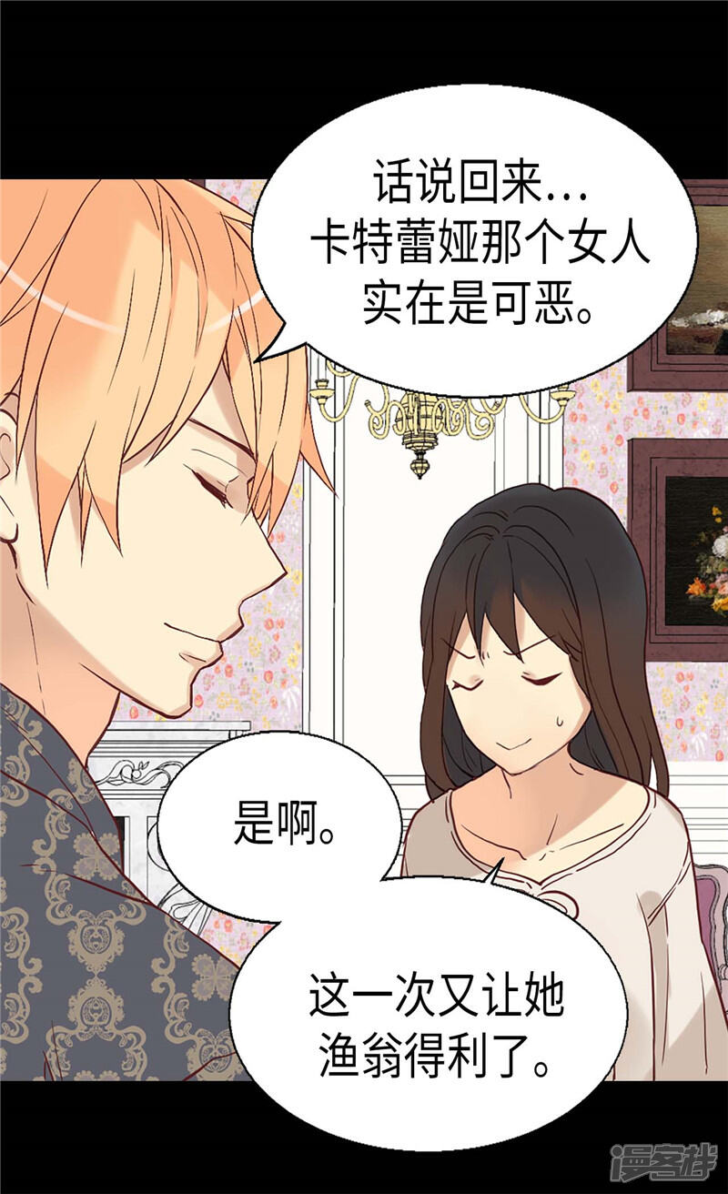 【异世界皇妃】漫画-（第106话 密会的男子）章节漫画下拉式图片-第20张图片