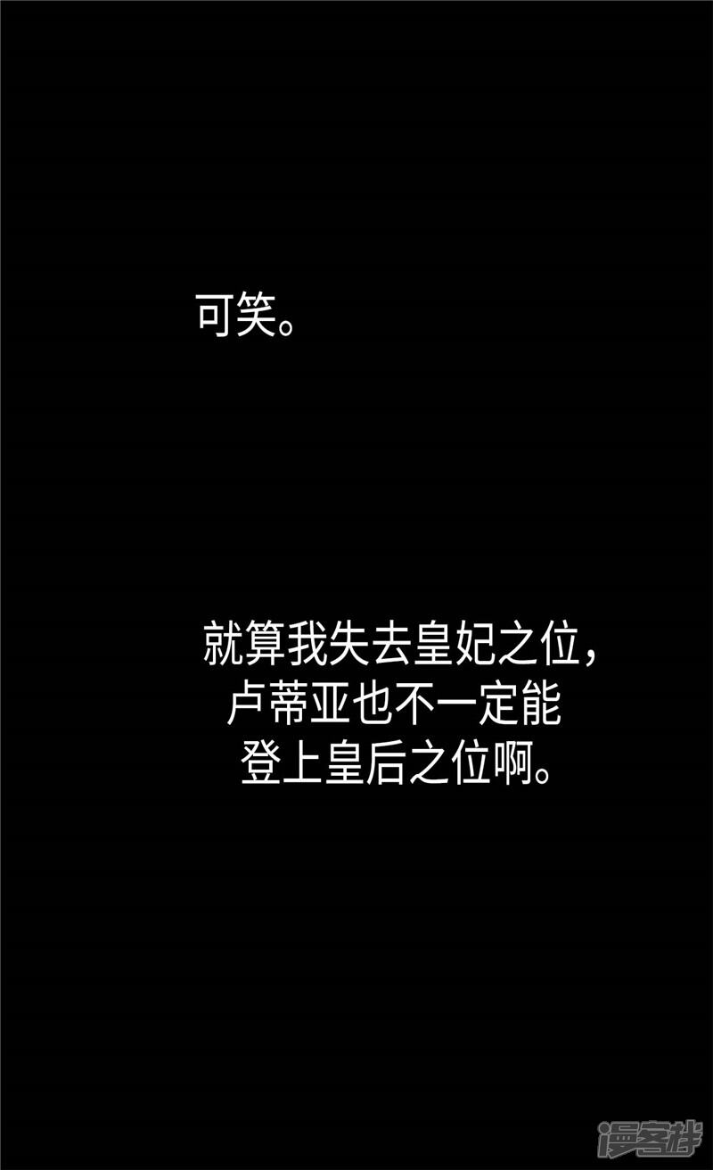 【异世界皇妃】漫画-（第104话 诬陷）章节漫画下拉式图片-第29张图片