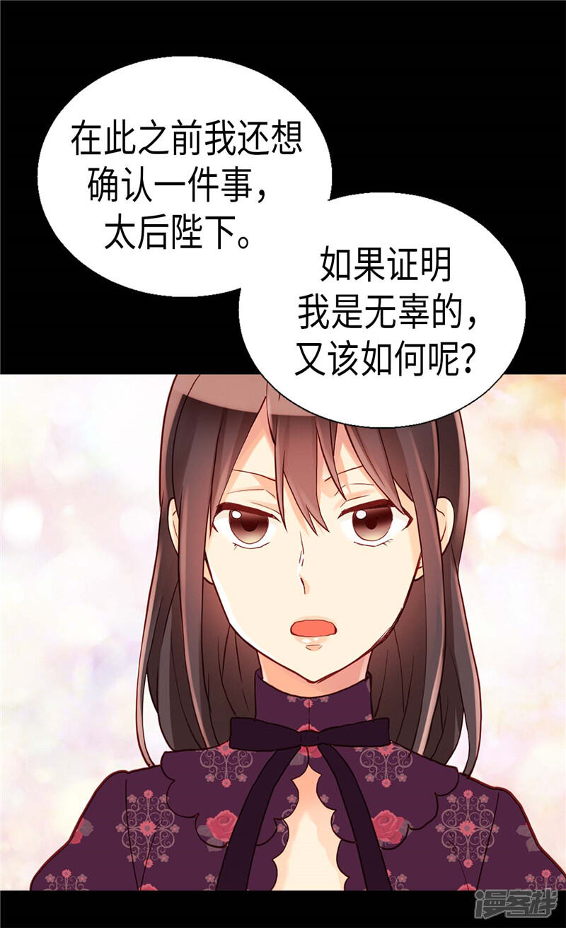 【异世界皇妃】漫画-（第104话 诬陷）章节漫画下拉式图片-第31张图片