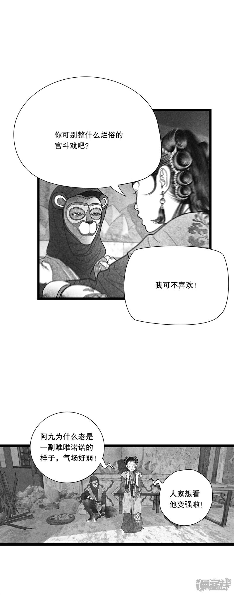 【隐山梦谈】漫画-（第25话）章节漫画下拉式图片-4.jpg