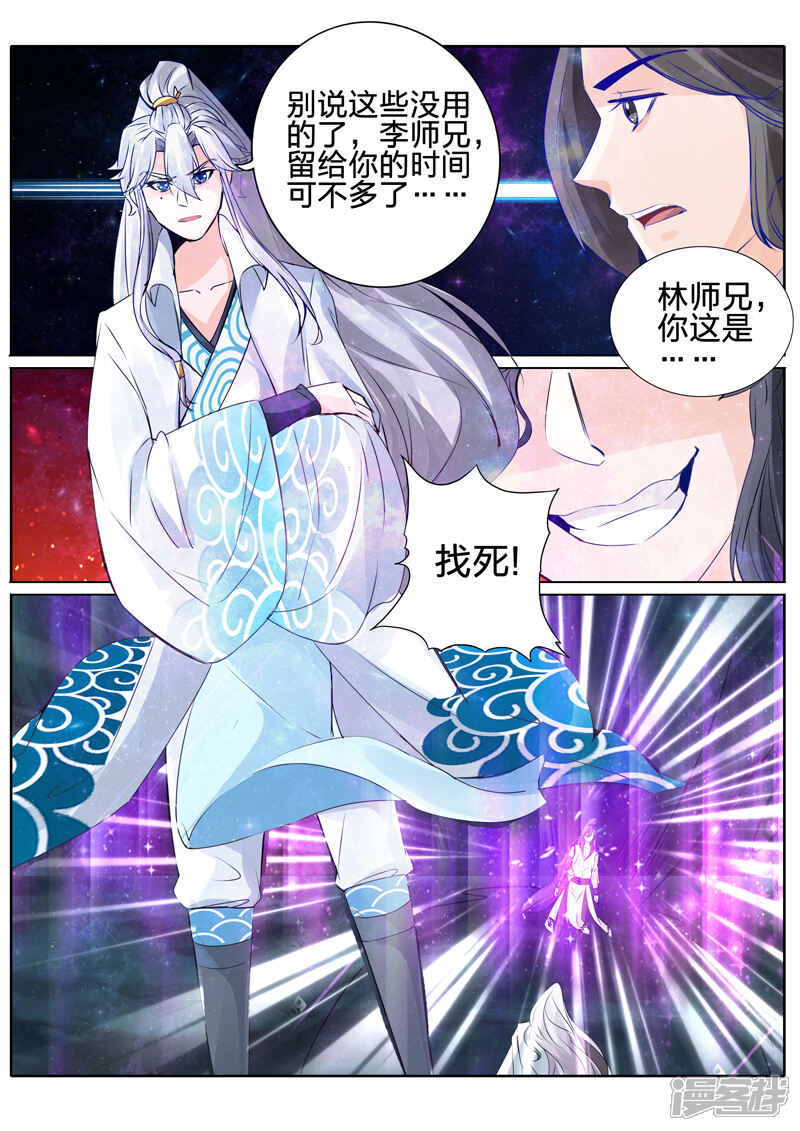 第27话-诸天纪-神居动漫（第7张）