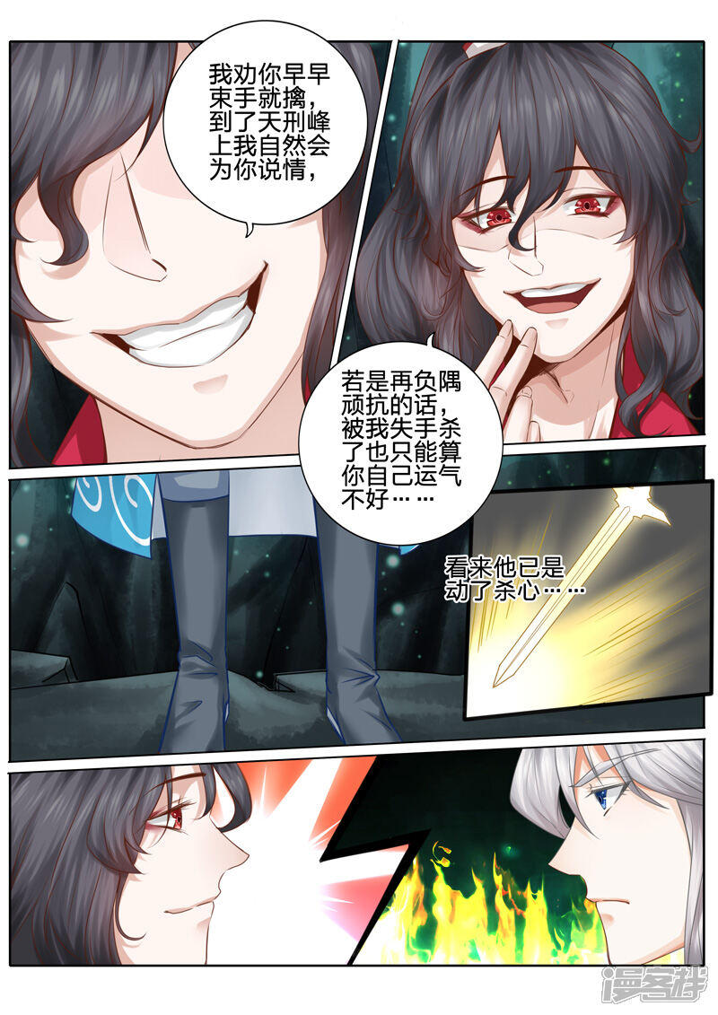 第27话-诸天纪-神居动漫（第6张）