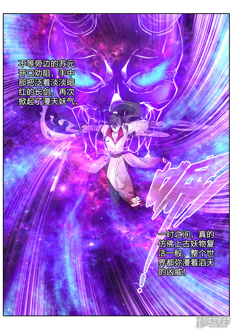 第27话-诸天纪-神居动漫（第8张）