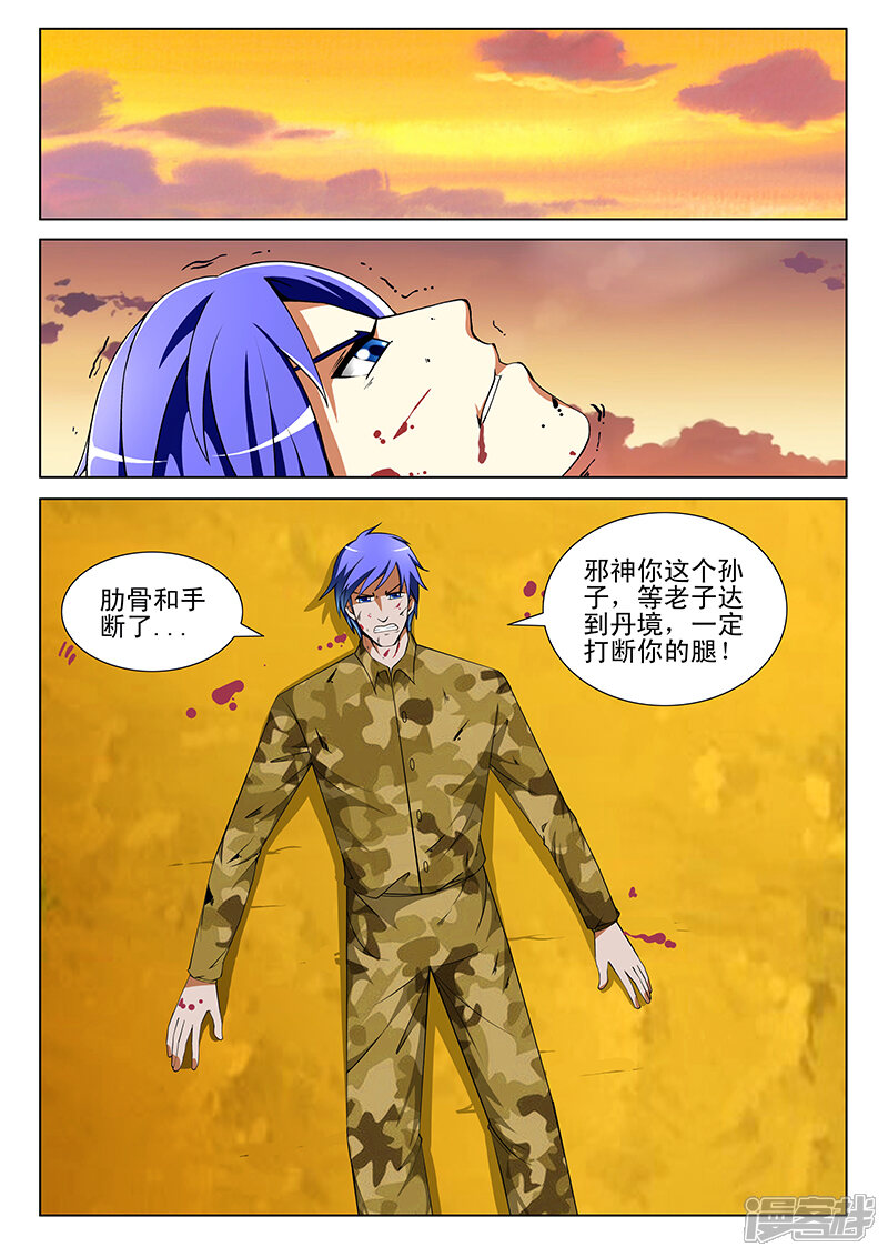 第163话-最强神眼-有鹿文化（第5张）