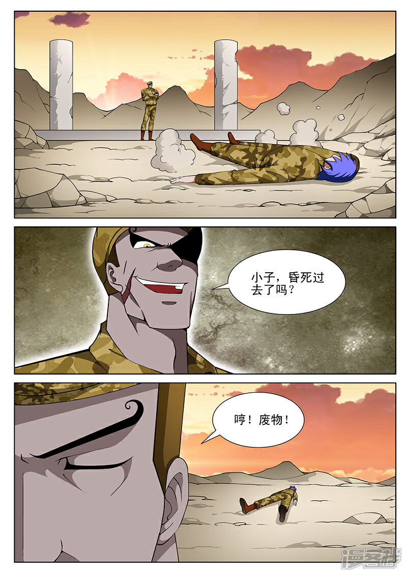第163话-最强神眼-有鹿文化（第4张）