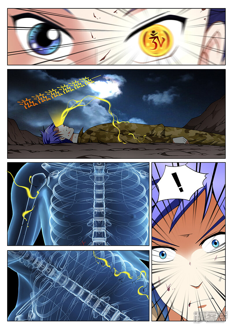 第163话-最强神眼-有鹿文化（第7张）