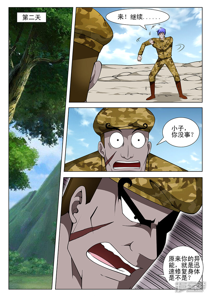 第163话-最强神眼-有鹿文化（第8张）