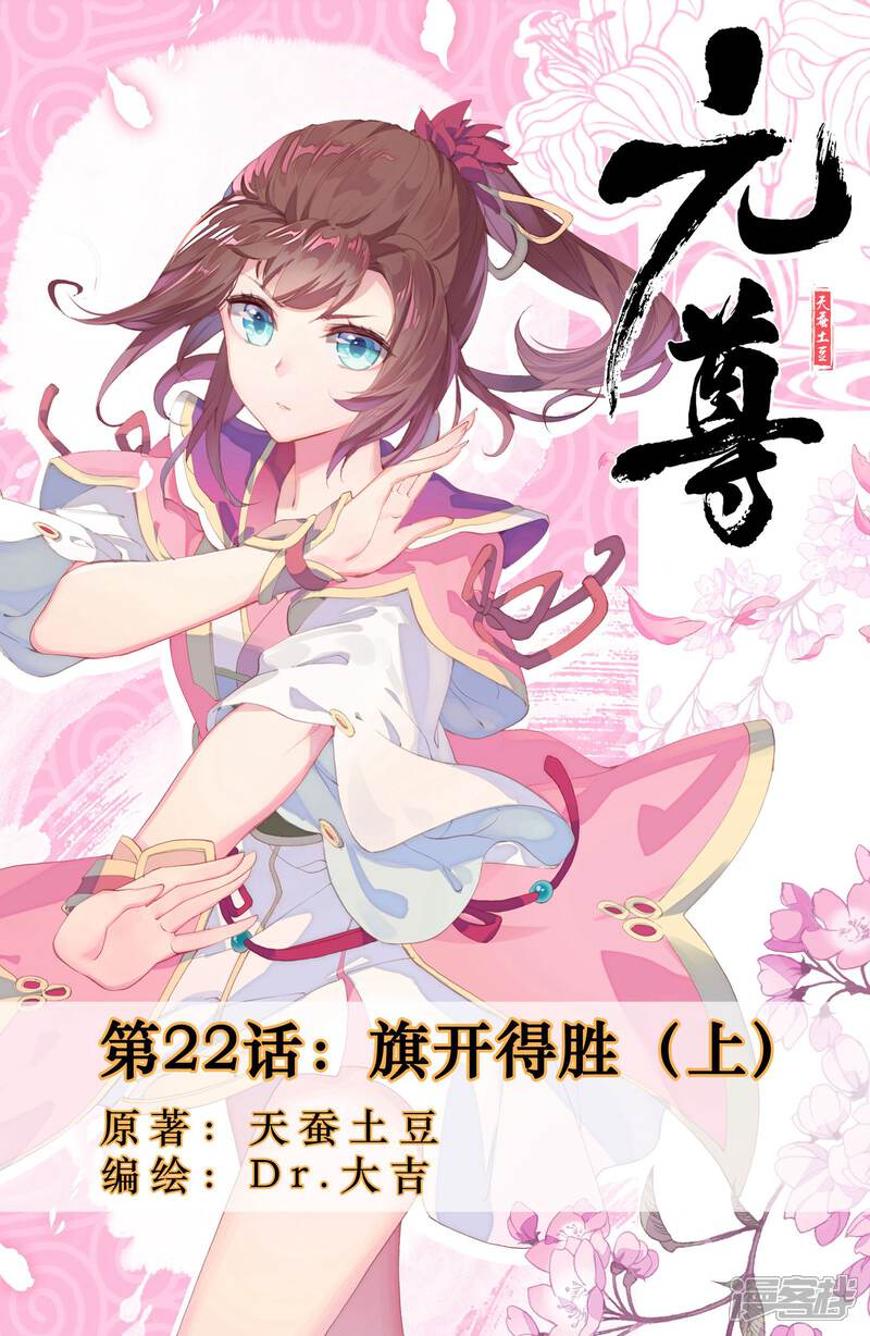 【元尊】漫画-（第22话 旗开得胜（上））章节漫画下拉式图片-第1张图片