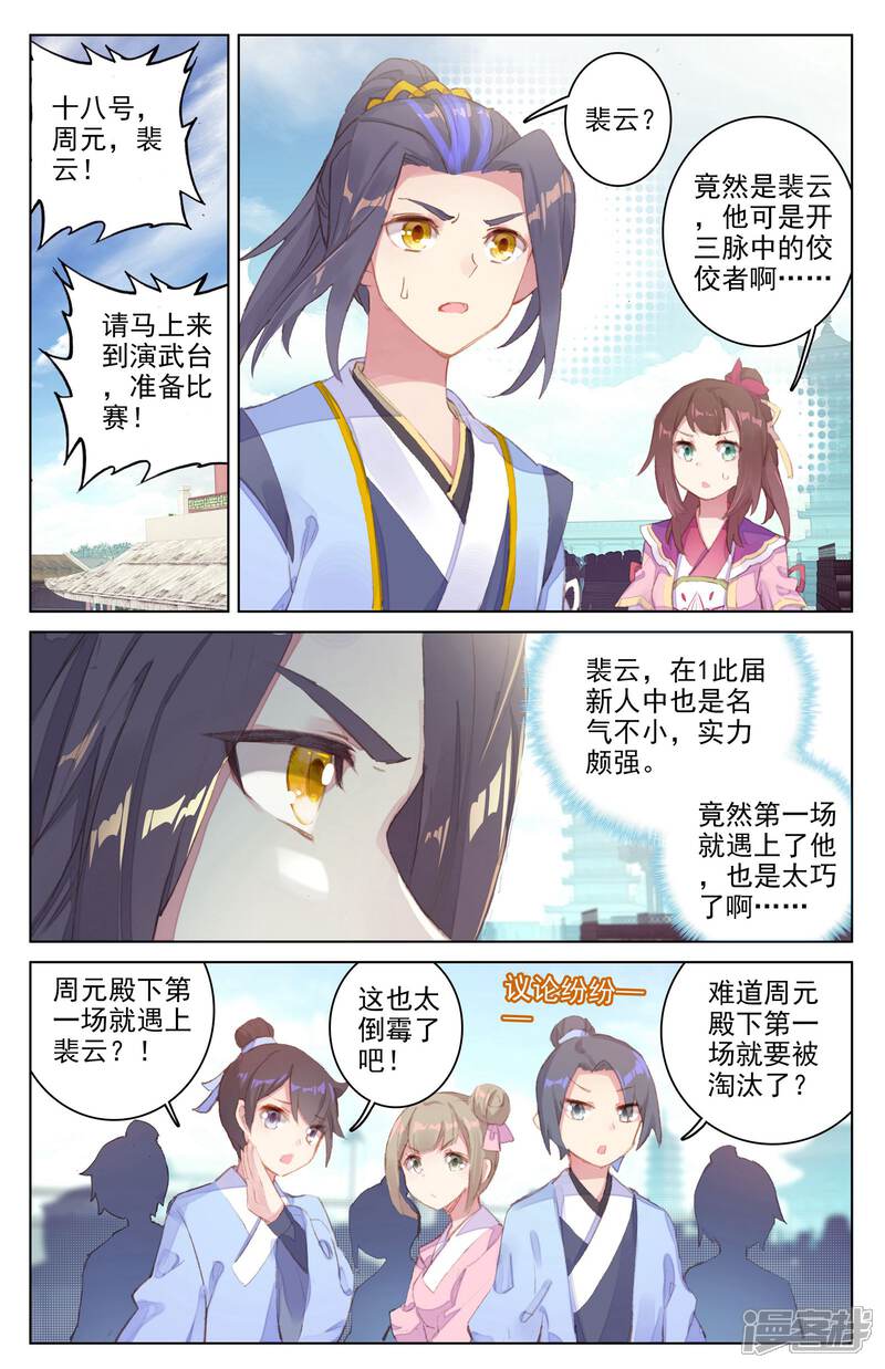 【元尊】漫画-（第22话 旗开得胜（上））章节漫画下拉式图片-第6张图片