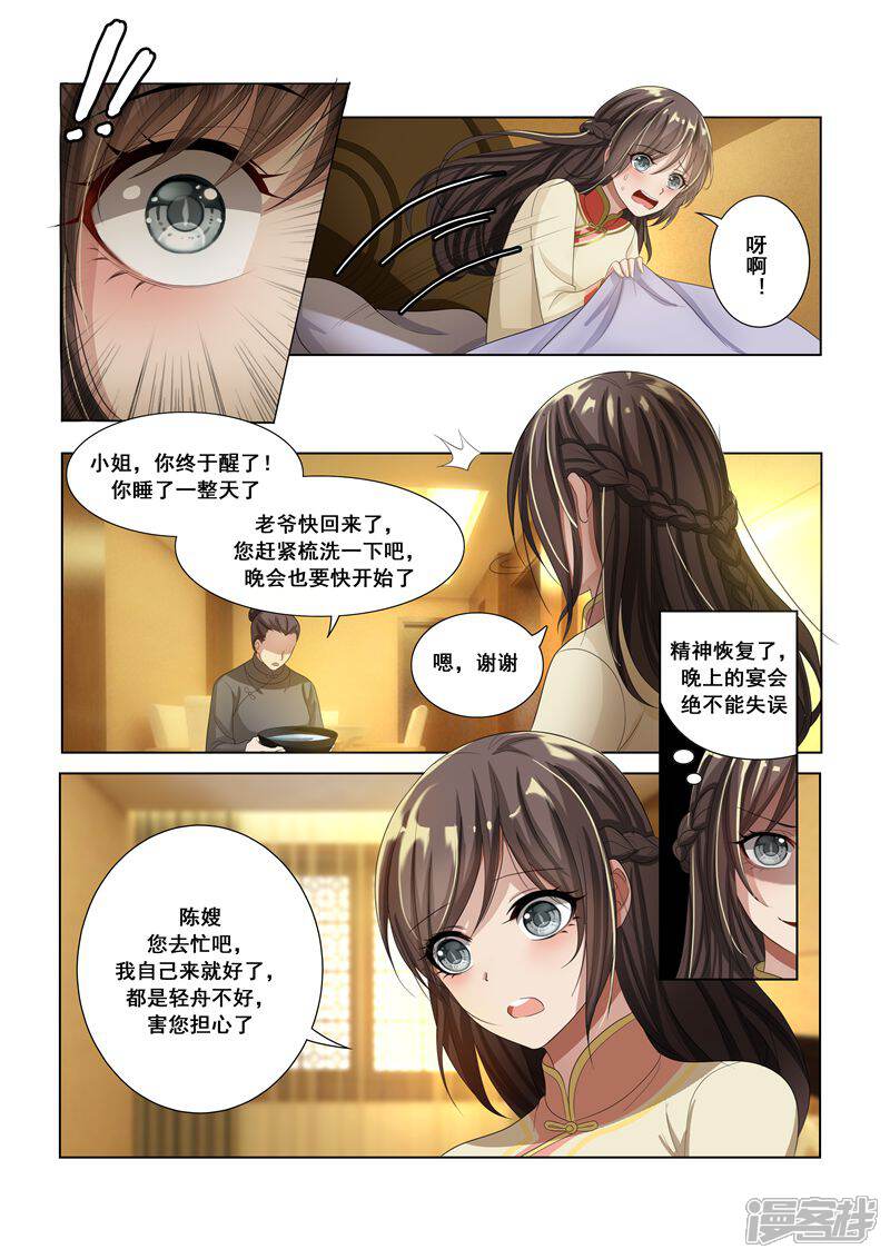 【司少你老婆又跑了】漫画-（第15话 以恶制恶）章节漫画下拉式图片-1.jpg