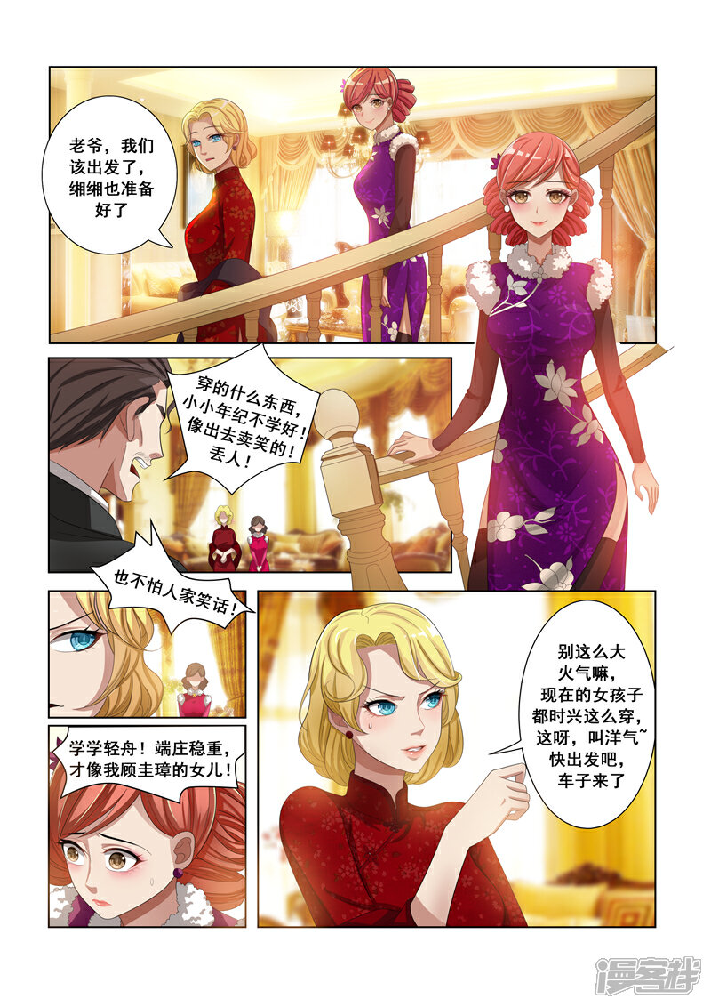 【司少你老婆又跑了】漫画-（第15话 以恶制恶）章节漫画下拉式图片-4.jpg