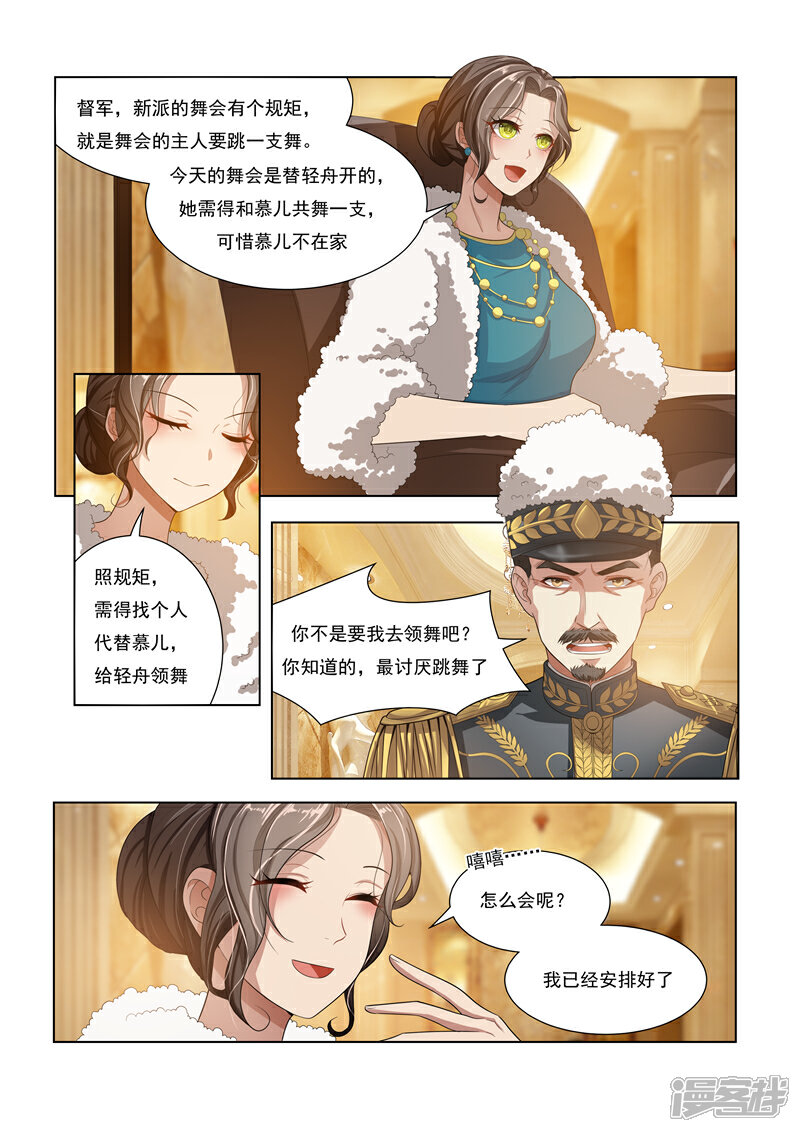 【司少你老婆又跑了】漫画-（第17话 督军夫人的谋划）章节漫画下拉式图片-4.jpg