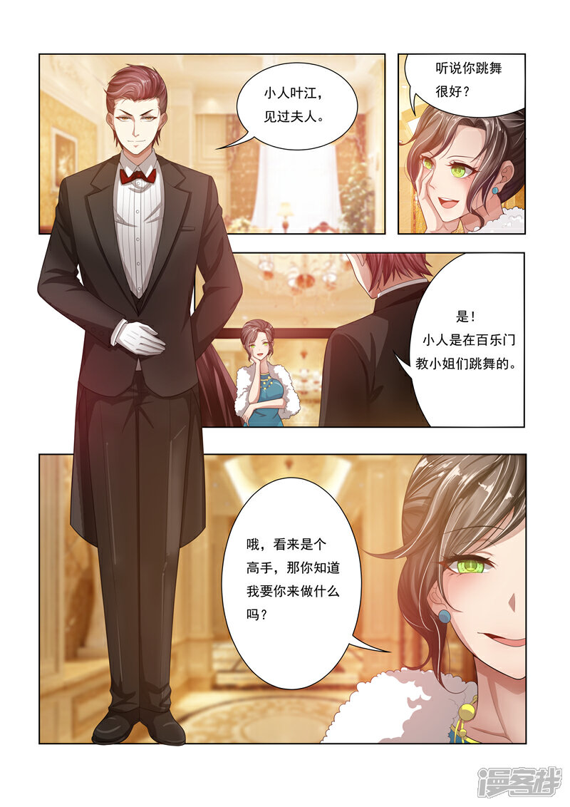 【司少你老婆又跑了】漫画-（第17话 督军夫人的谋划）章节漫画下拉式图片-8.jpg