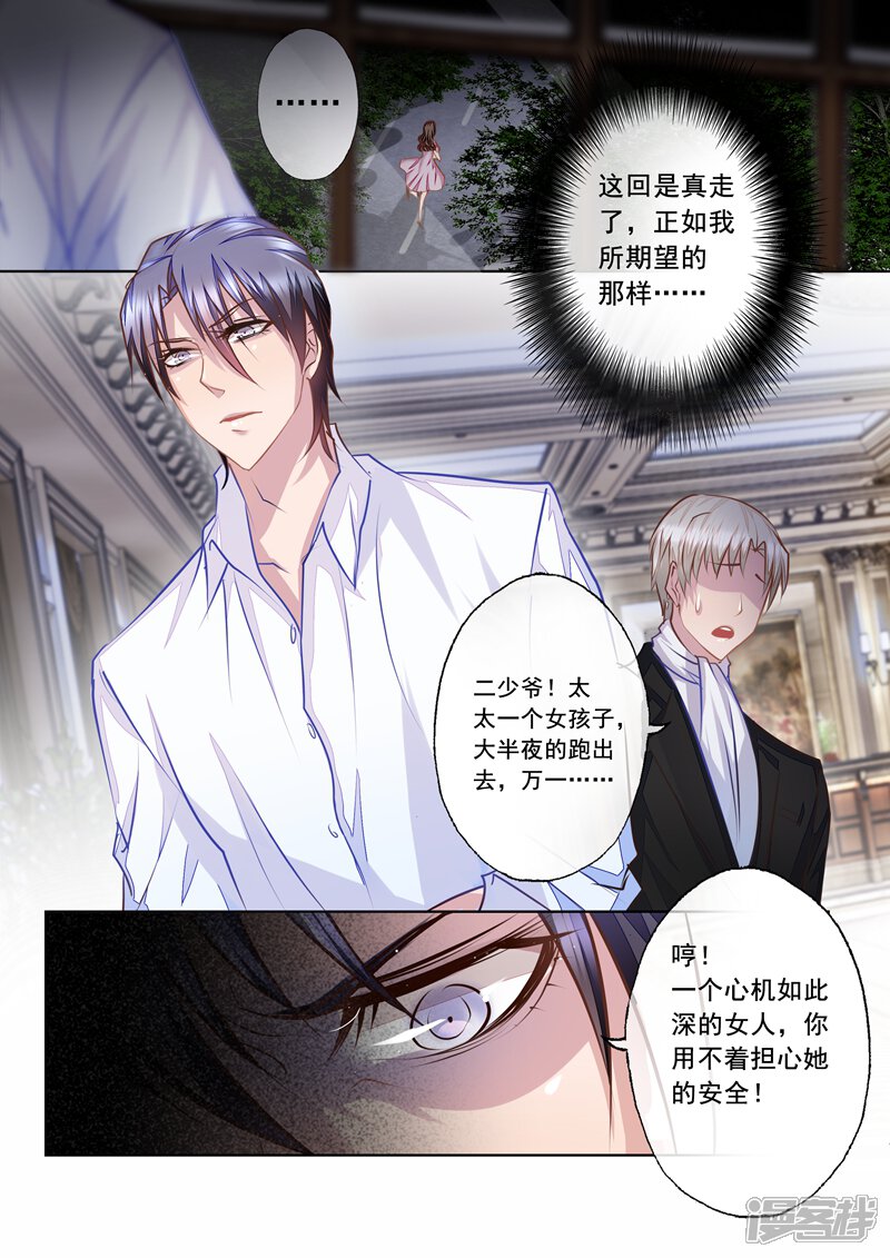 入骨暖婚(漫画版)漫画 第16话 名义上的妻子 - 漫客栈