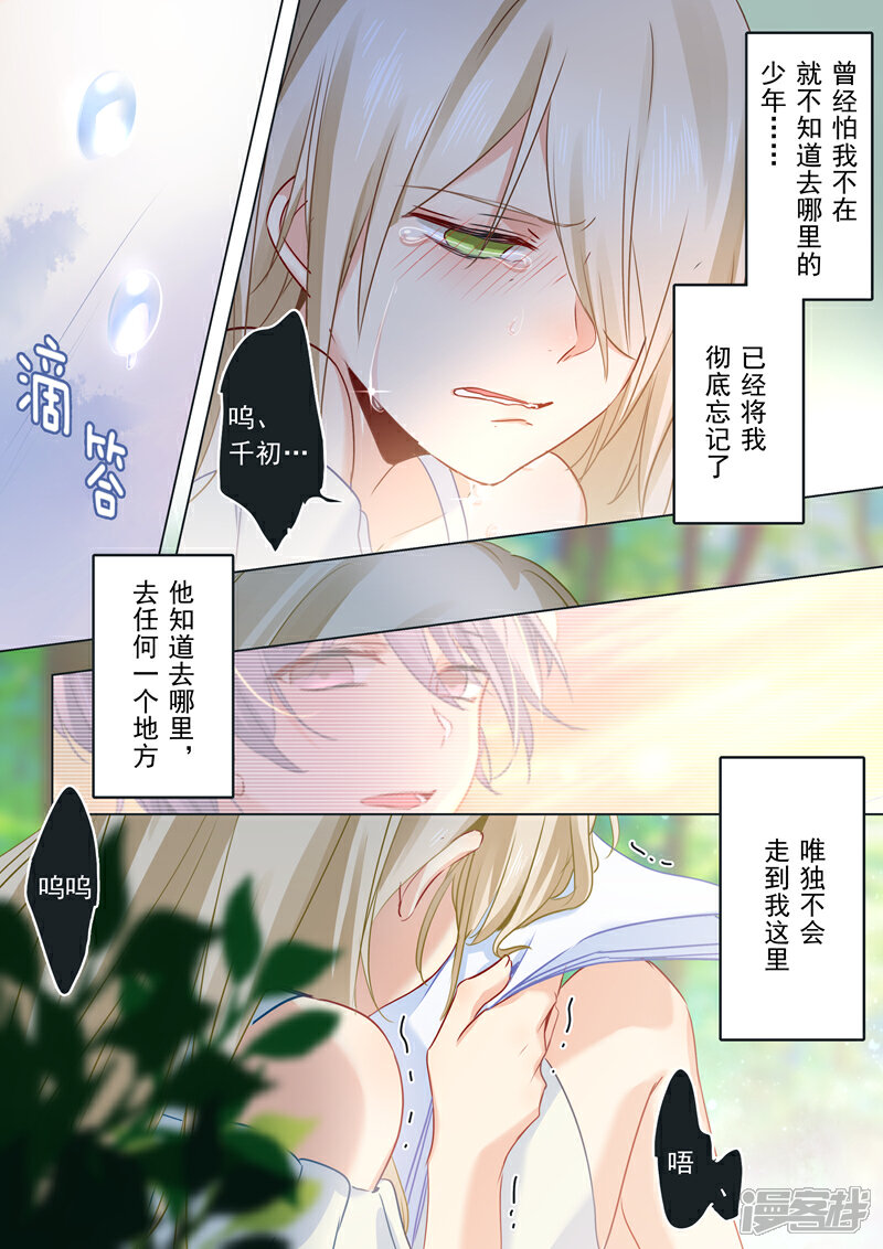 【我的男人是个偏执狂】漫画-（第19话 永别了，千初）章节漫画下拉式图片-1.jpg